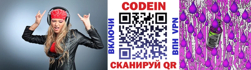 Codein напиток Lean (лин)  Арск 